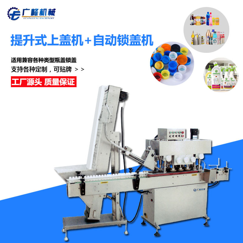 全自动提升式上盖机洗洁精锁盖机白醋压盖机白酒拧盖机香薰轧盖机