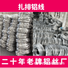 1060扎排铝线 1060扎排铝丝 捆扎用铝线 捆扎用铝丝 纯铝软线