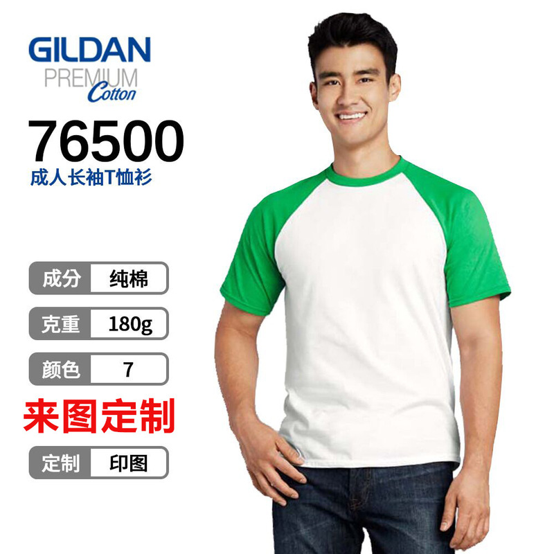 gildan gildan 76500 pure cotton men's round neck Raglan short sleeve sleeve color matching T-shirt cultural advertising shirt wholesale