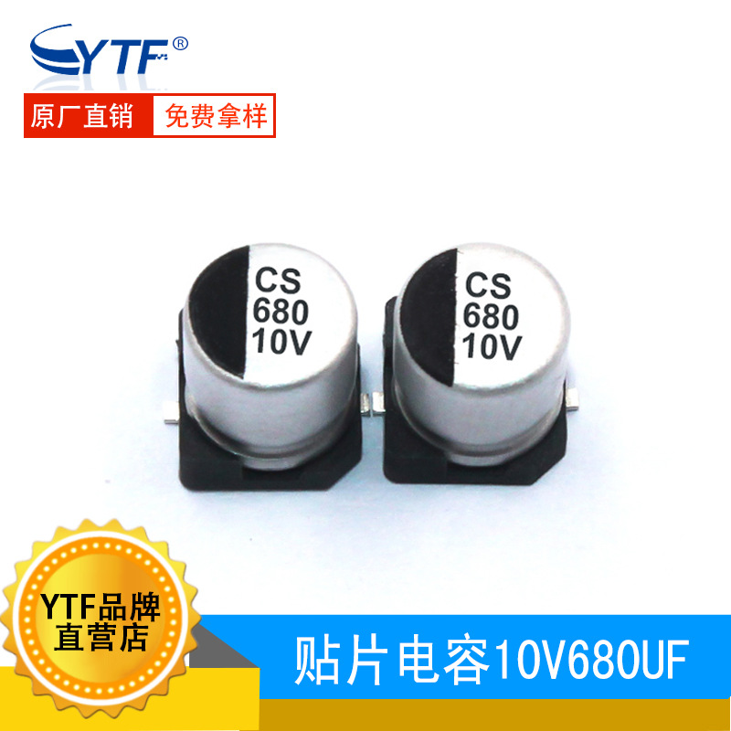 原装CS 680UF10V贴片电解电容 10V/680UF LED户外照明专用电容
