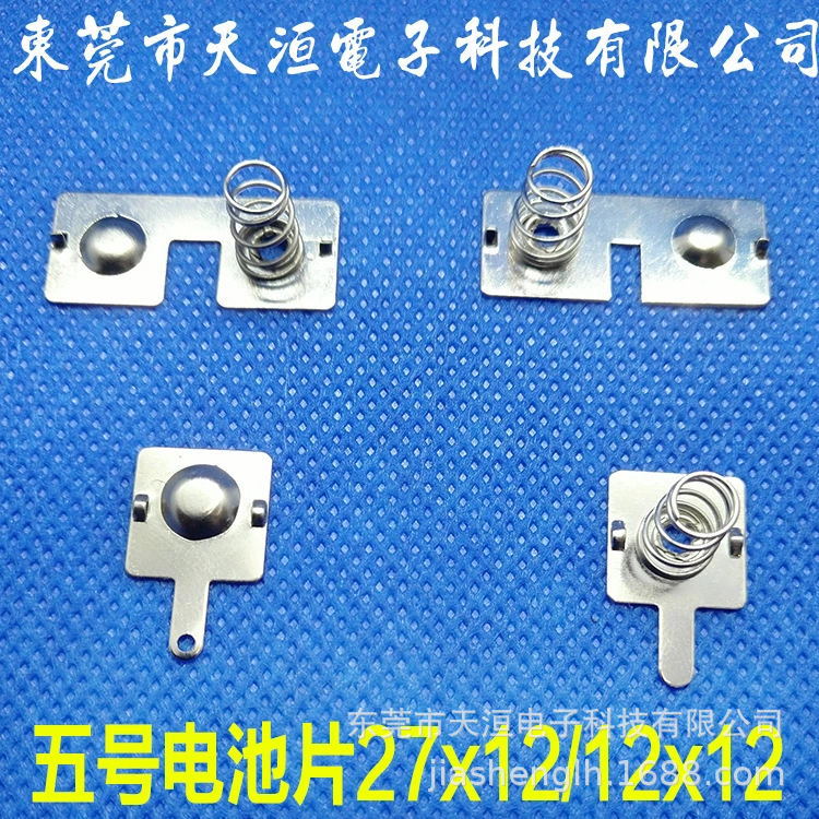 广东厂家供应AAA,电池片7号5号电池接触片 电池簧片 电池弹片现货