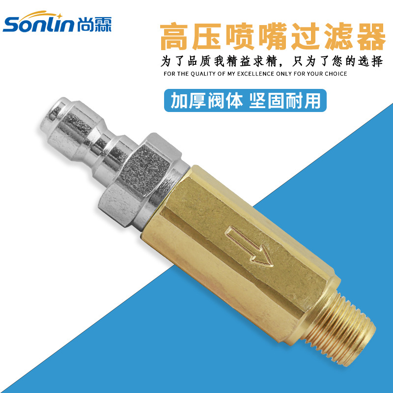 高压清洗机洗车机喷嘴过滤器 1/4快插外螺纹黄铜不锈钢材质过滤器