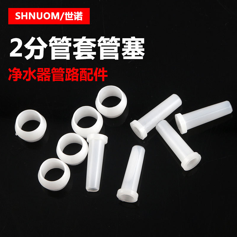 2 Turtle tube tube plug plastic set 2 point PE tube water purifier…