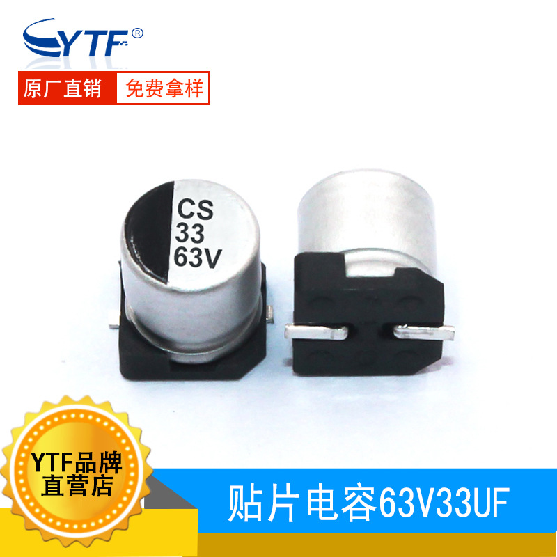 贴片电解电容33UF/63V 8*10mm 63V33UF长寿命3000小时铝电解电容