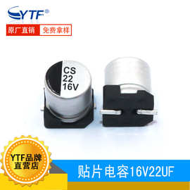 SMD贴片铝电解电容16V22UF 体积5*5.4mm 22UF/16V贴片铝电容 现货