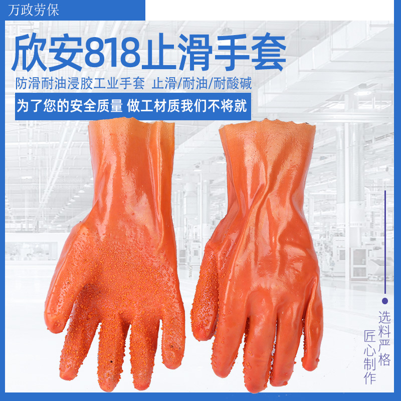 厂家货源欣安818止滑手套 耐酸碱带颗粒防滑加厚工业劳保手套批发
