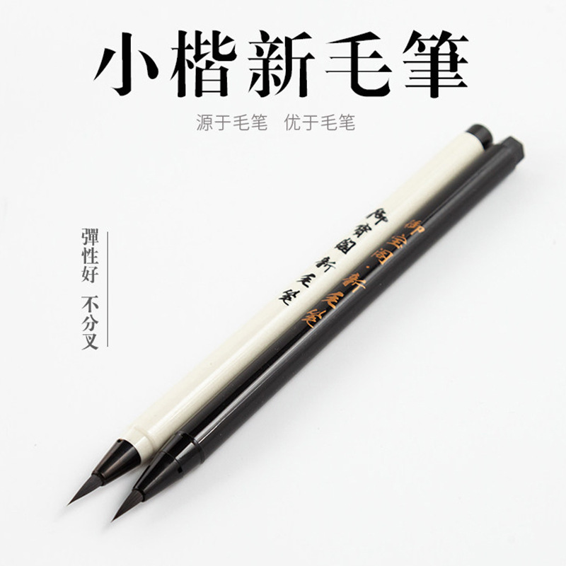 软笔可加墨水钢笔式科学新毛笔小楷练字书法签名自来水软头秀丽笔