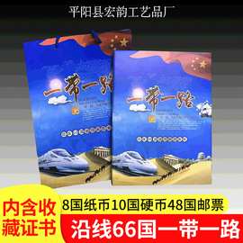 厂家批发一带一路66国钱币邮票收藏册 会销商务礼品册