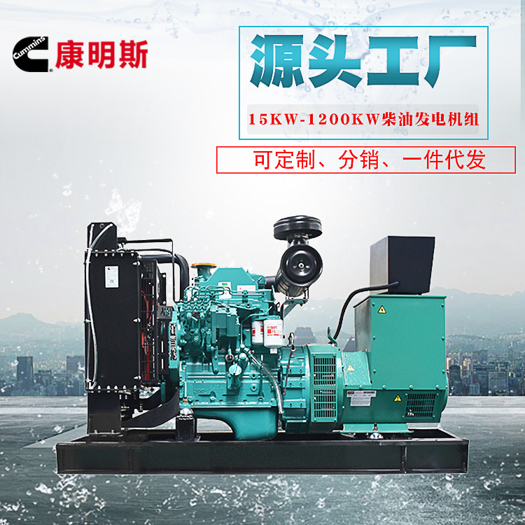 30KW东风康明斯发电机组 小型应急柴油发电机组30千瓦