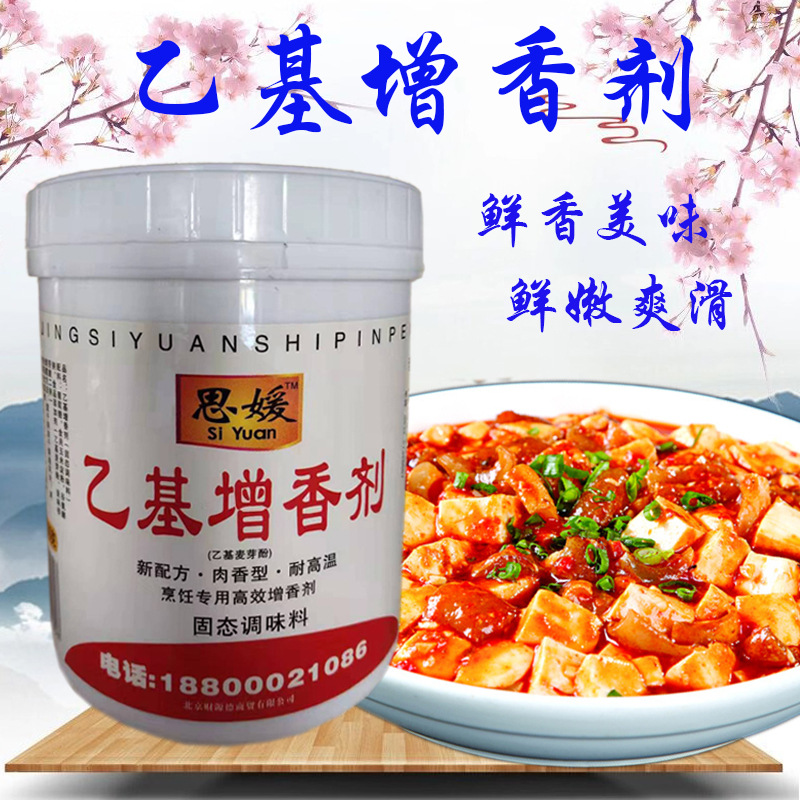 乙基增香剂500g肉香型耐高温增香去腥驱除异味酱卤烤鸭肉制品熟食