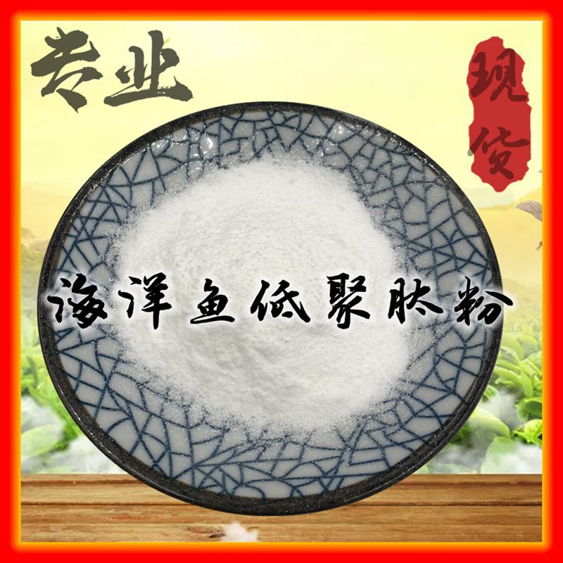 Marine Fish Oligopeptide 98% Deep Sea Fish Oligopeptide Enzymatically Hydrolyzed Deep Sea Fish Collagen Peptide Powder 1kg Free Shipping