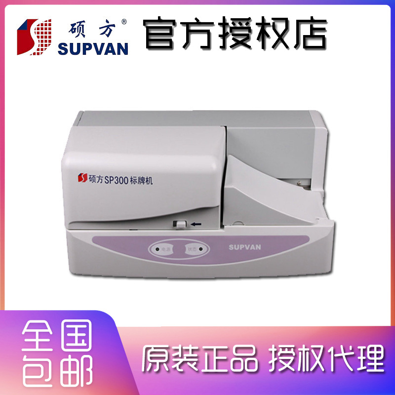 国产硕方电缆标牌机 SP350电缆挂牌机打印PVC挂牌、光银拉丝标签