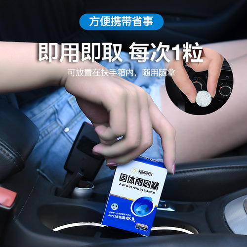 Car glass water solid wiper essence summer car wiper essence super concentrated cleaning agent effervescent tablets