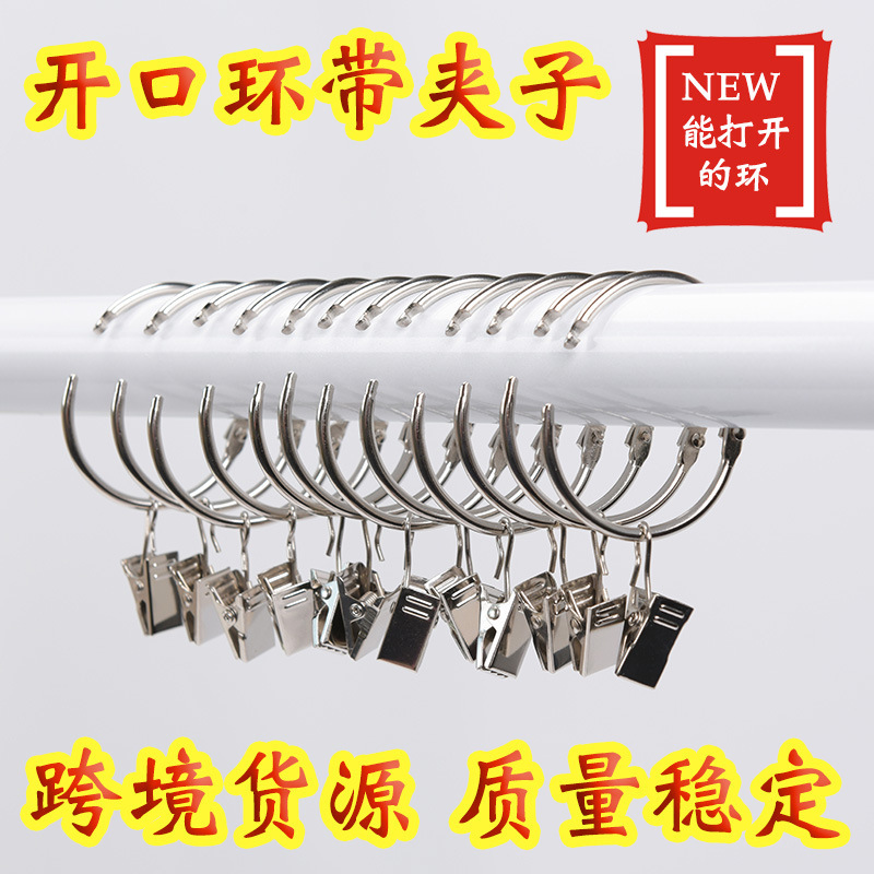 Open Ring Open Curtain Ring Live Curtain Clip Hook Open Curtain Ring Roman Ring Roman Ring Curtain Buckle Open Ring Open Curtain Ring Live Curtain Clip Hook Open Curtain Ring Roman Ring Roman Ring Curtain Buckle