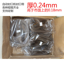 全自动连续薄膜封口机配件高温皮带高温热封口带输送带环形带无接