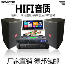 森宝SeaproKT10家庭影院套装专业音响大功率带功放家用卡拉OK全套