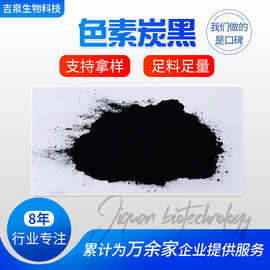 供应色素炭黑光泽性好油漆用油墨色浆涂料纤维着色黑色色素炭黑