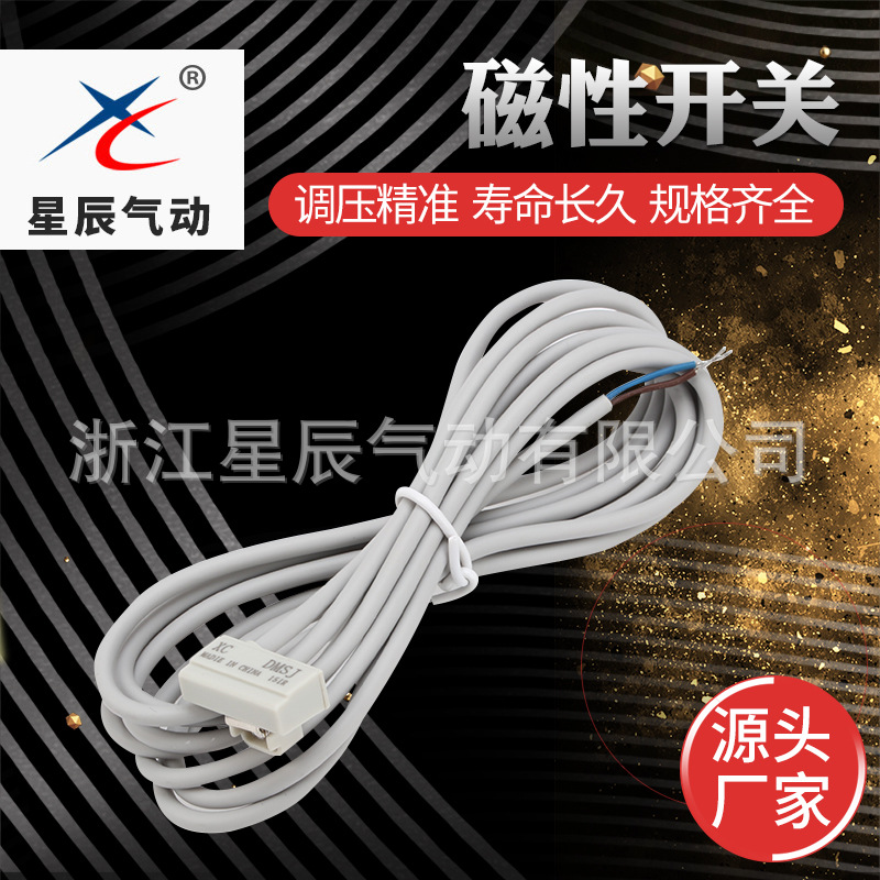 浙江星辰气动DMSJ型亚德客气缸磁性开关传感器磁性感应开关