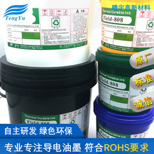 厂家直供PVC油墨  FPC油墨  电致发光导电油墨  可剥离保护油墨