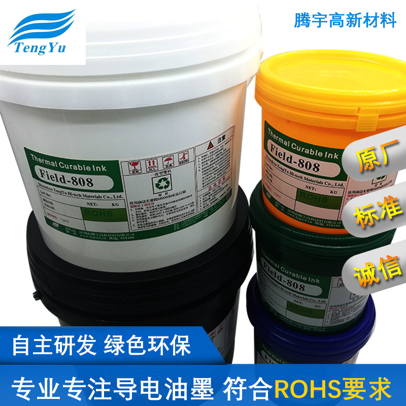 硅胶丝印导电油墨 橡胶油墨 丝印通用导电油墨 电阻小导电性能好