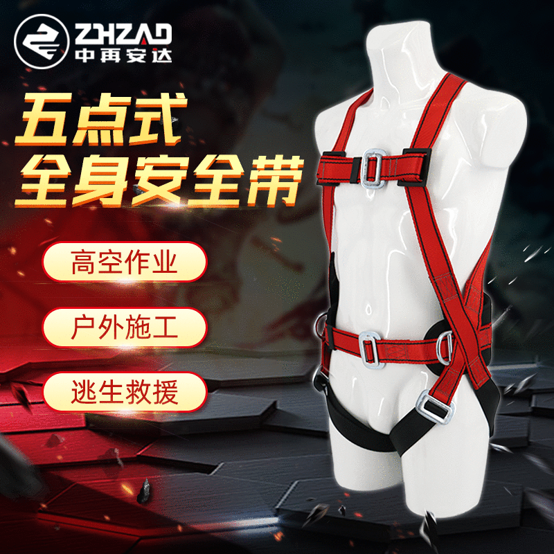 中再全身安全带 空调安装高空作业坠落防护外墙施工五点式安全带