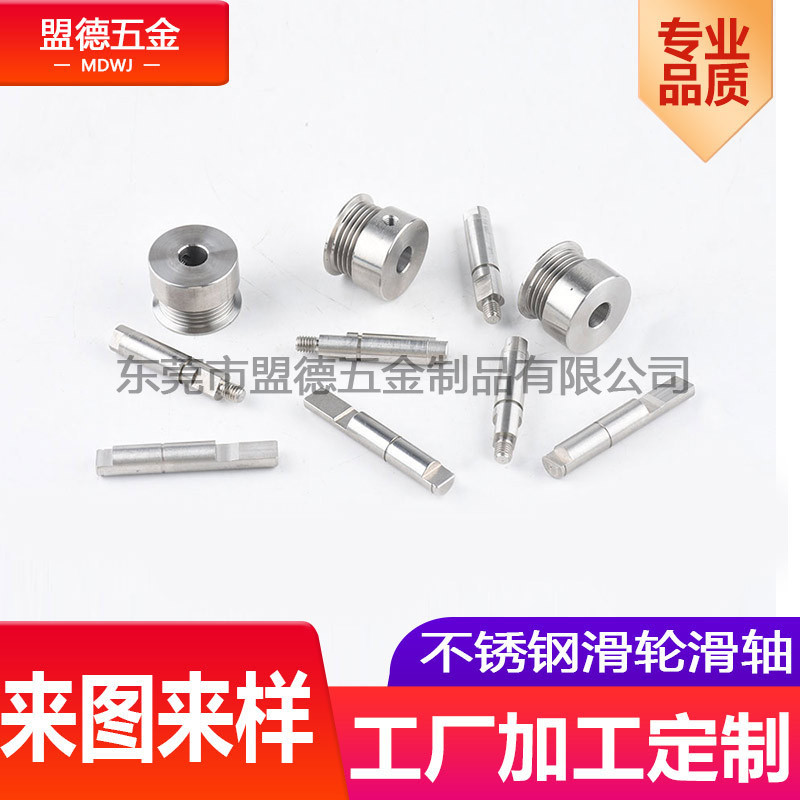 厂家定 制五金配件 多规格不锈钢滑轮滑轴  精密多功能滑轮滑轴