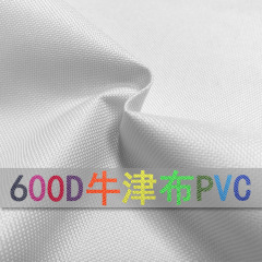 廠家直銷600D純色黑白彩色pvc塗層牛津布面料箱包帳篷牛津布料