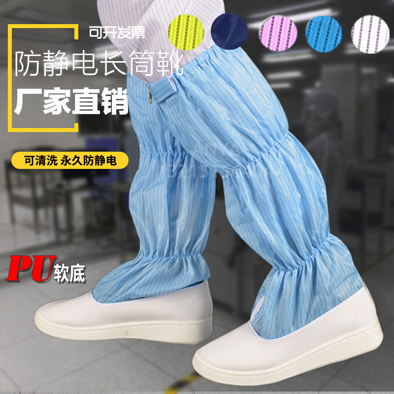 无尘鞋长筒静电鞋男女加厚软底车间防静电工作鞋工厂防尘鞋洁净鞋