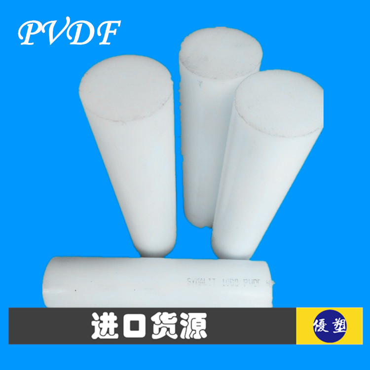 Pvdf塑料棒白色pvdf二氟棒材白色pvdf棒半透明日本pvdf棒料