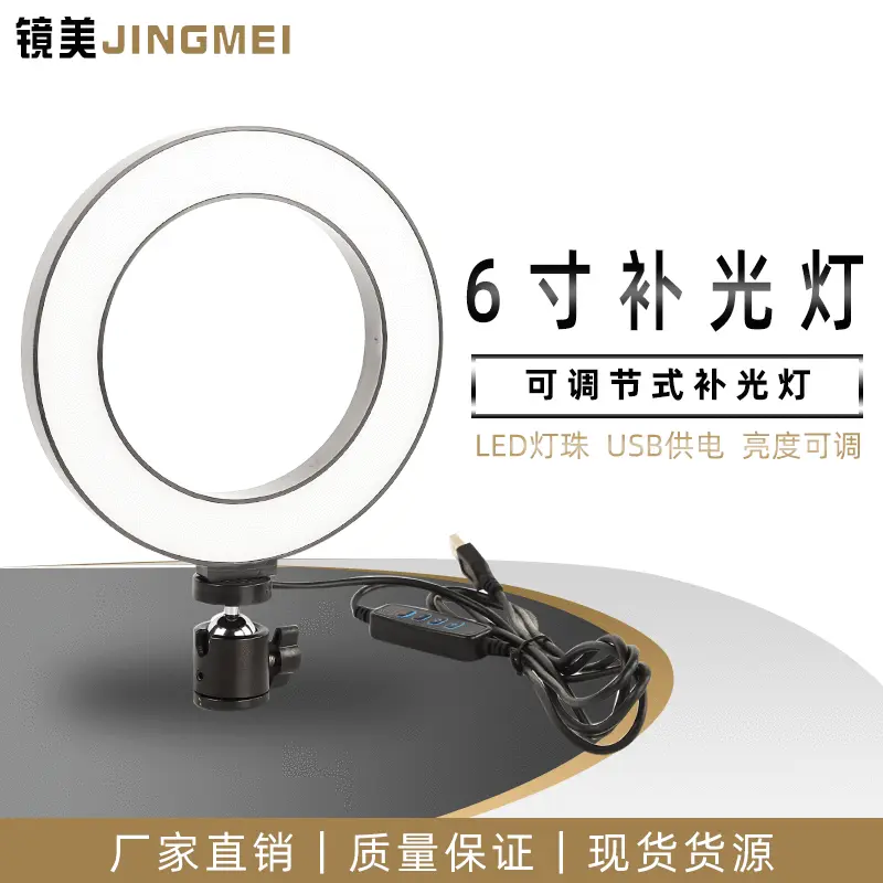 环形补光灯直播补光灯6寸补光灯美颜灯  10寸补光灯主播美颜灯
