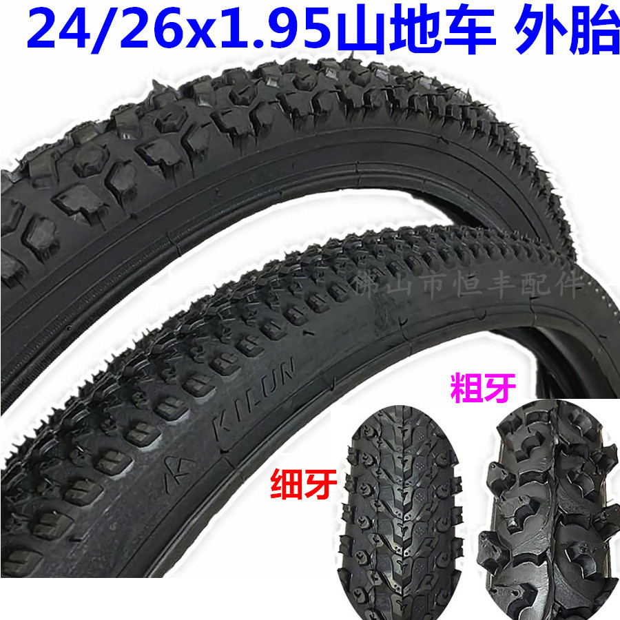 山地车外胎26x*1.95/24*1.95奇伦自行车外胎轮胎0.95