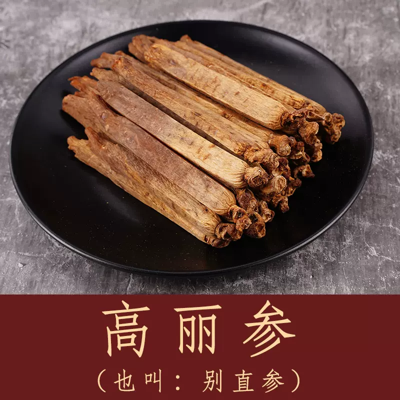 福贞堂参业厂家直销长白山高丽参东北特产别直参6年根高丽参