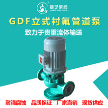 GDF型化工管道泵 立式化工离心泵耐酸泵 增压循环泵