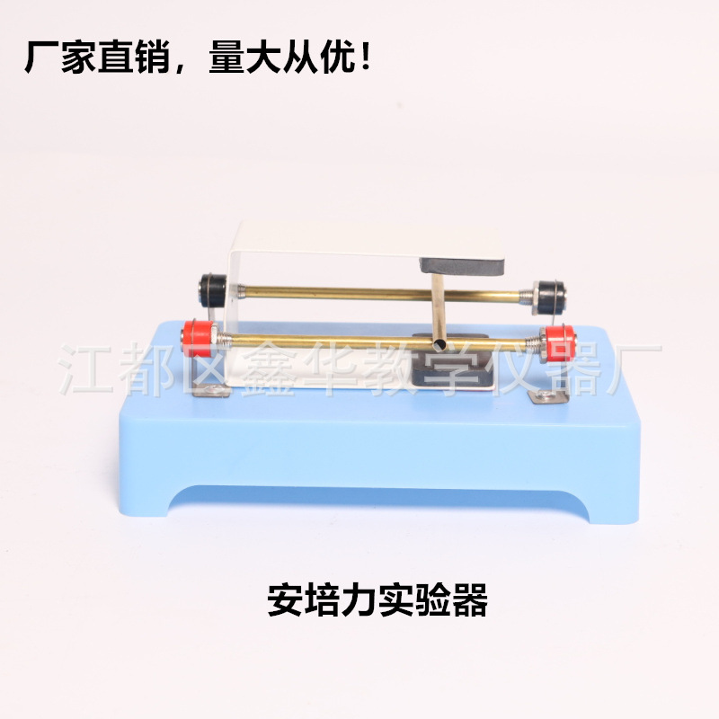 24036 安培力实验器 物理电学电磁学教学仪器磁场对电流作用实验