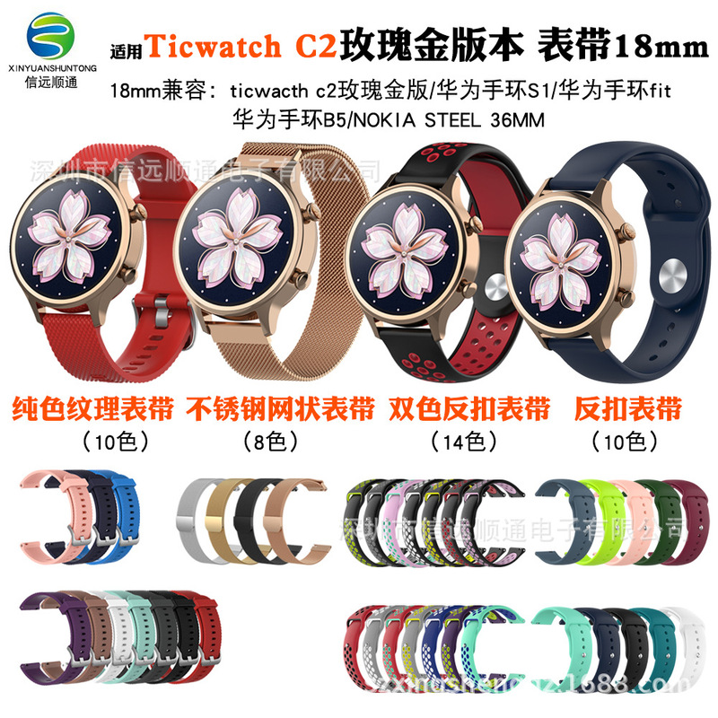 For ticwatch c2 rose gold version strap Jiaming vivoactive4S silicone tape 18mm steel strap