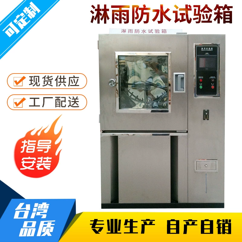 Камера теста дождя трубки качания камеры теста дождя ИПС 3/ИПС 4 Автоматическая