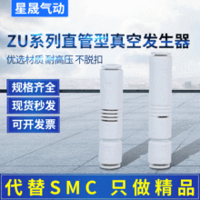 SMC型ZU05S高真空管道型真空发生器ZU07S快速接头直管L大流量直通