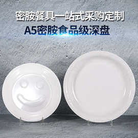 白色大号密胺盘子 创意塑料深汤盘包席大菜盘笑脸盘汤盆仿瓷餐具