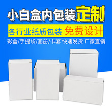 现货跨境小白盒批发白卡纸礼盒五金配件纸盒零件包装盒可印刷LOGO