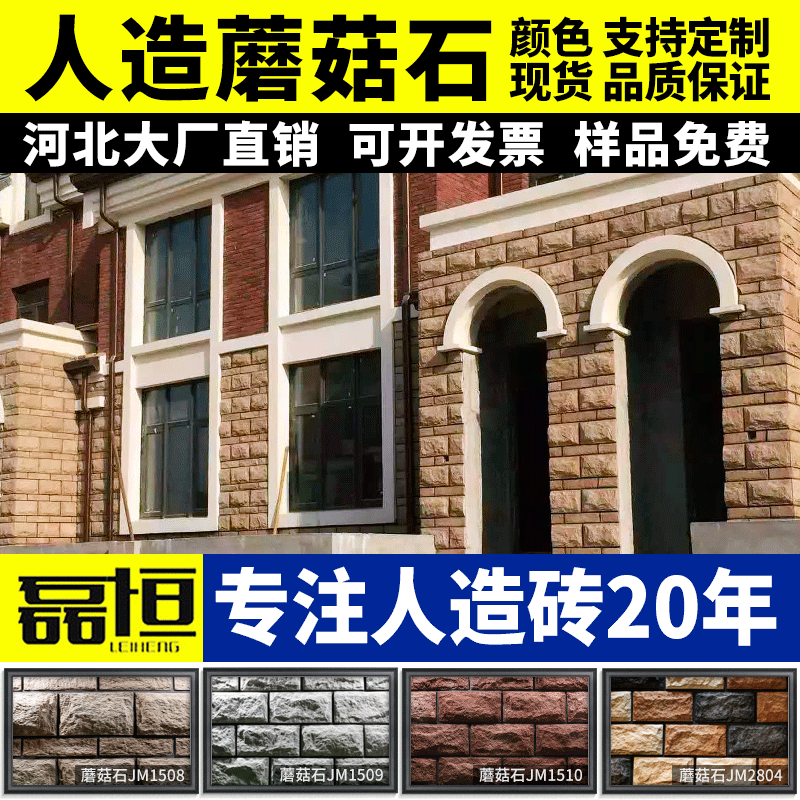 Fábrica de envío gratuito País Villa piedra de la seta de alta calidad artificial piedra de la cultura pared exterior ladrillo venta al por mayor auto-construido Proyecto de pared exterior de la casa
