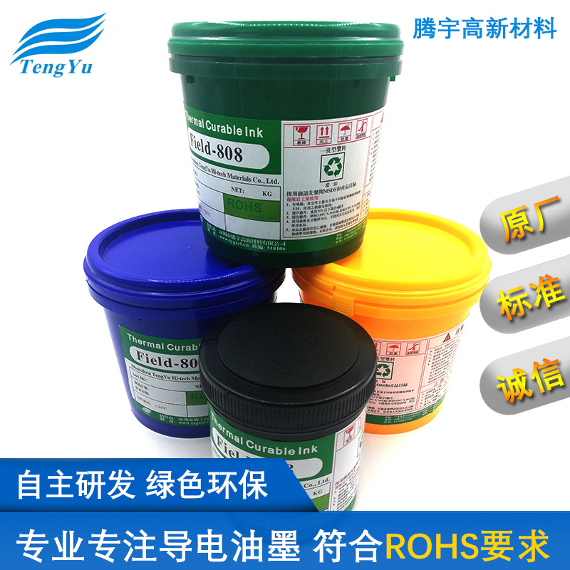 油墨生产厂家 柔性超导热涂料 散热油墨石墨烯散热油墨808S电热膜