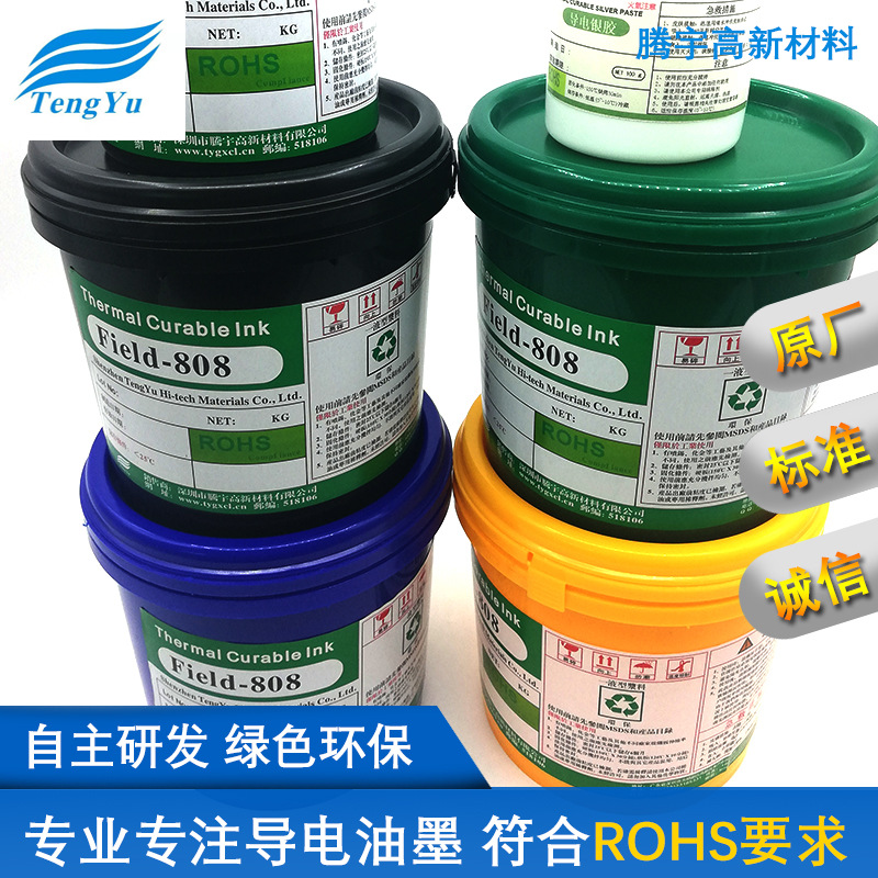 厂家直供柔性高阻导电碳浆 发热导电碳油 高电阻碳浆通孔耐磨碳墨