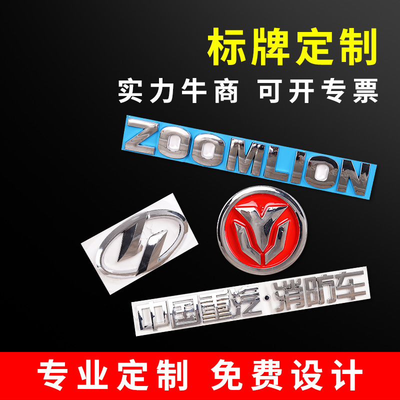 订制做ABS塑料电镀汽车车尾标牌铭牌 立体注塑车标 4S店广告车标