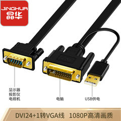 Crystal Home DVI to VGA Cable 24+1 with Chipset Computer Connection High Definition Conversion TV Projection Cable