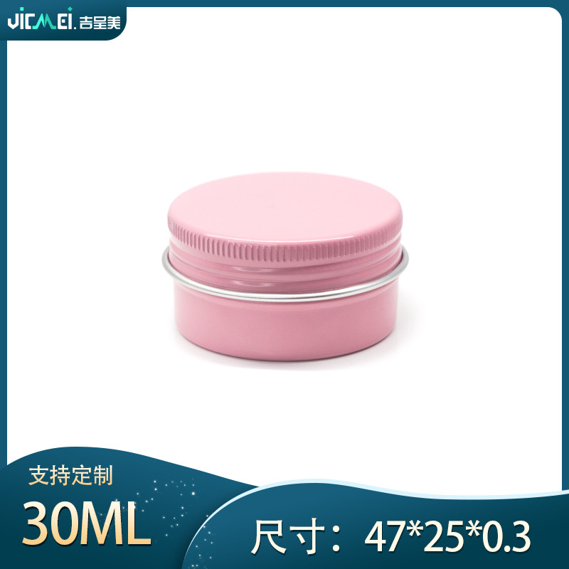 30ml螺纹铝盒食品级老式粉色膏霜小铝盒凡士林膏霜47*25mm现货