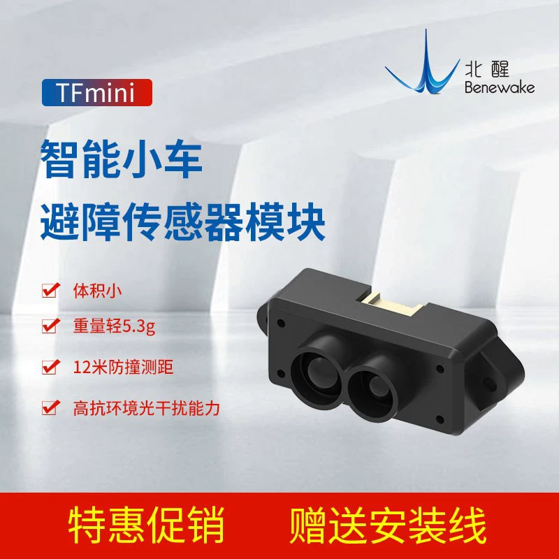 Одноточечный лидарный дальномерный модуль TFmini