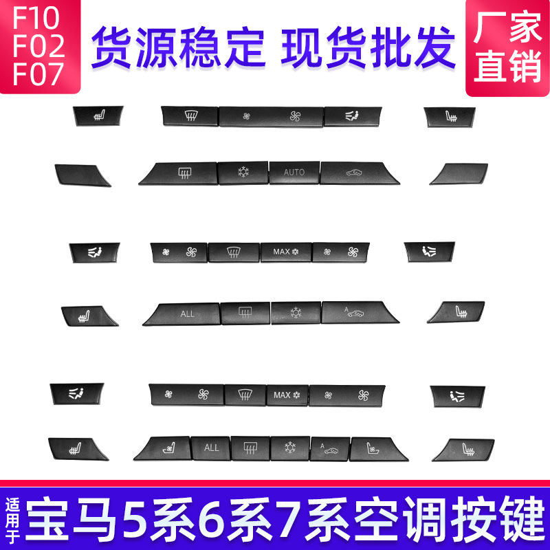 Applicable to BMW F10 F02 air conditioning panel button 5 Series 7 series air conditioning switch button 61319313923