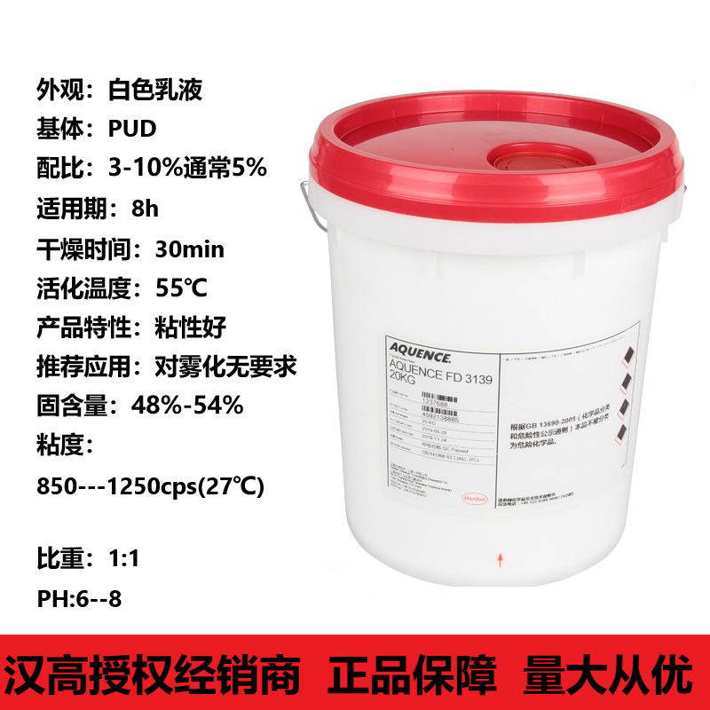 汉高家具无漆木门门窗PVC膜真空吸塑胶木工胶AQUENCE FD3139胶水