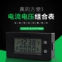 直流双显多功能数显电流表