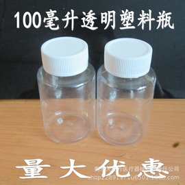 100毫升塑料瓶大口透明PET瓶液体空瓶100克样品瓶分装瓶自产批发